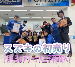 いよいよスズキの初売り開催します！！